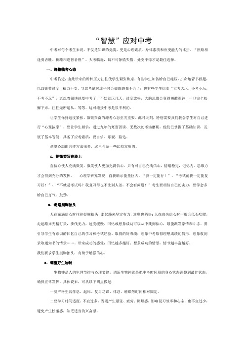 “智慧”应对中考