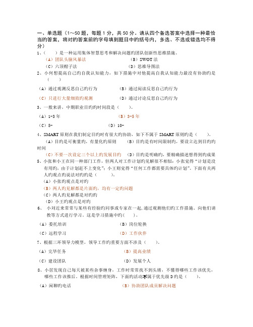 通用管理能力项目-个人与团队管理模拟题-3-2