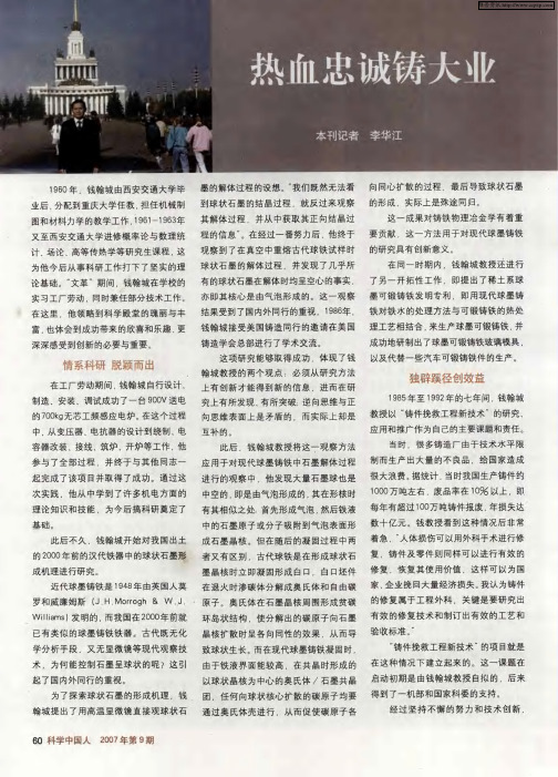 热血忠诚铸大业