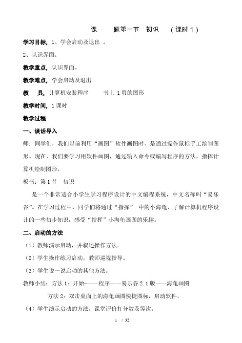 六年级信息技术上册教案电子工业出版社