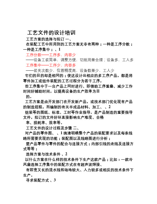工艺文件的设计培训资料