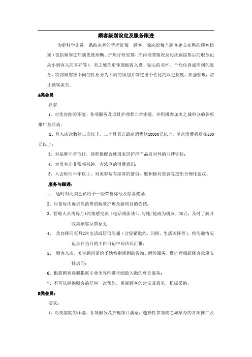 SPA顾客级别设定及服务跟进