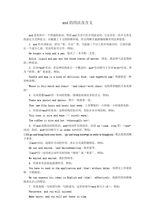 and的用法及含义