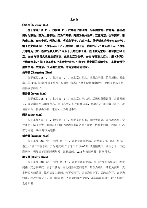 北京市简介