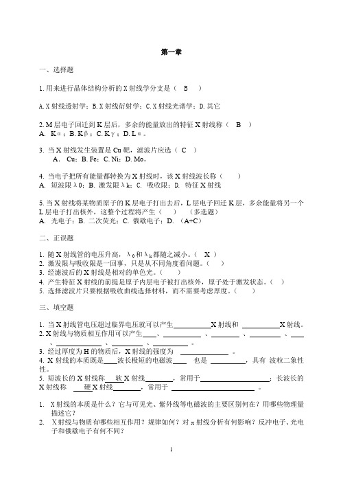 材料现代研究方法