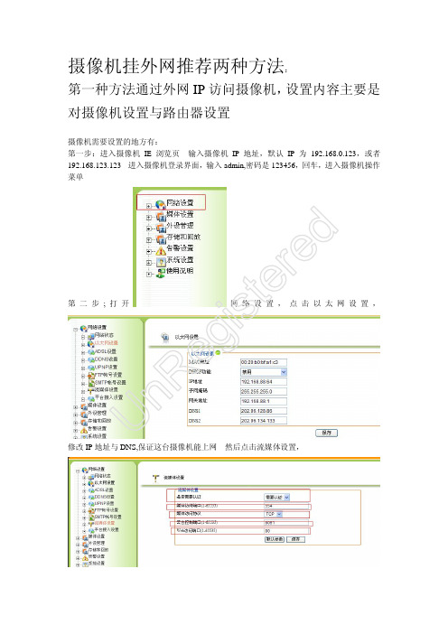 摄像机远程访问操作方法