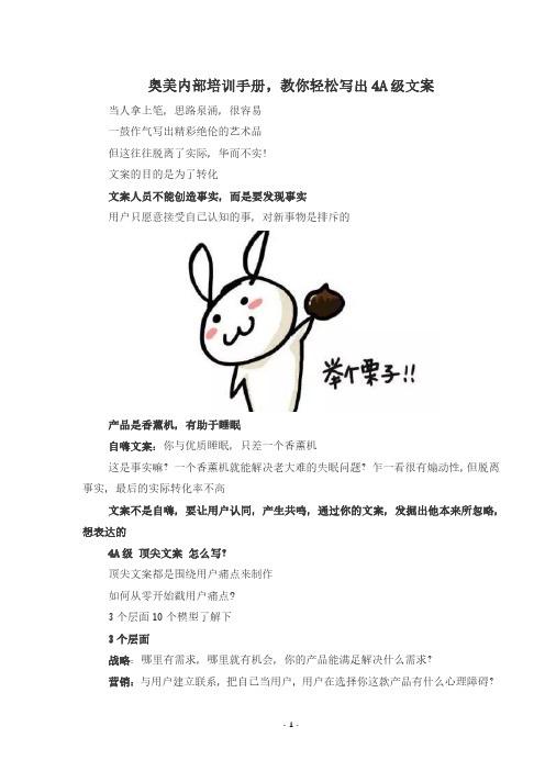 奥美内部培训手册,教你轻松写出4A级文案