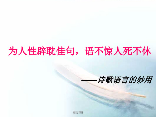 语文 练字演示课件.ppt