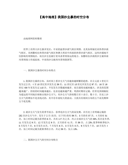 【高中地理】我国沙尘暴的时空分布