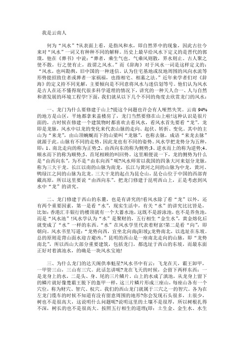 西山龙门导游词