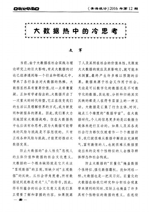 大数据热中的冷思考