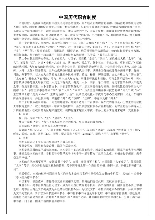 中国历代职官制度