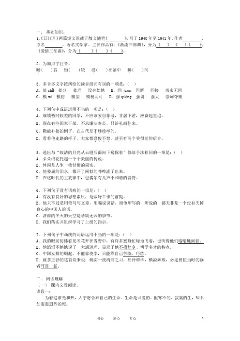八年级语文上册《短文两篇》训练题2 人教新课标版