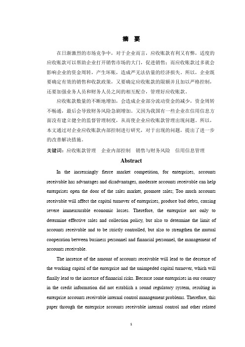 浅谈企业应收账款的内部控制——以陕西盘龙药业集团股份有限公司为例