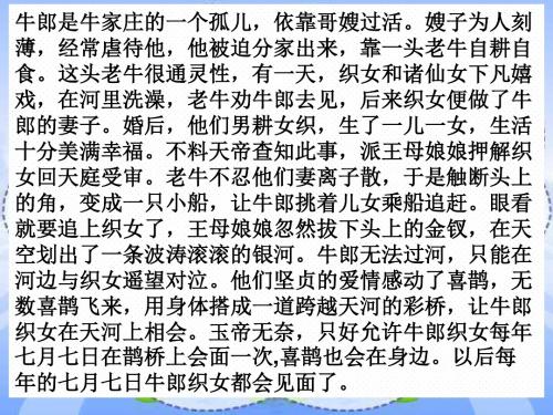 人教版三年级下册-29《乞巧》