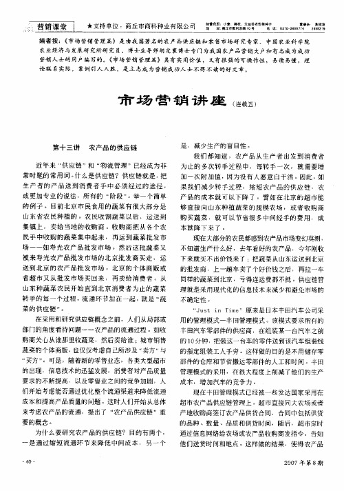 市场营销讲座连载五
