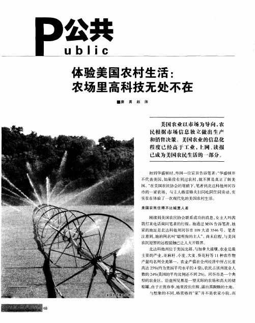 本验美国农村生活：农场里高科技无处不在