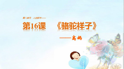 人在都市ppt5(6份) 人教课标版1