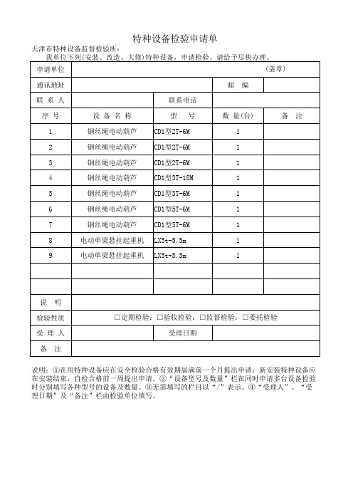 特种设备检验申请单