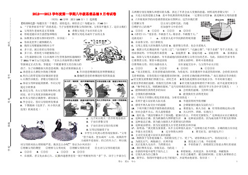 学八年级思想品德第一学期9月考试卷 新人教版