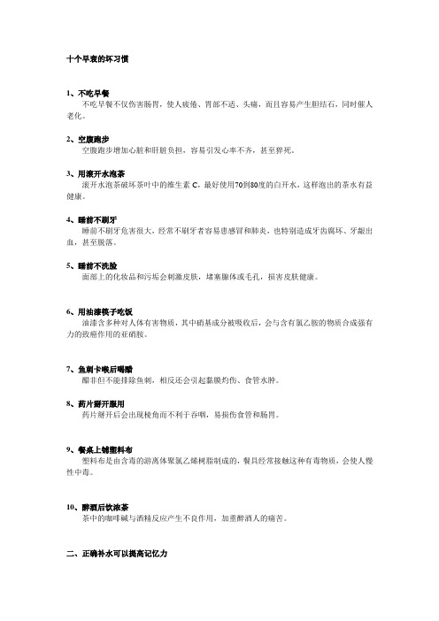 十个早衰的坏习惯