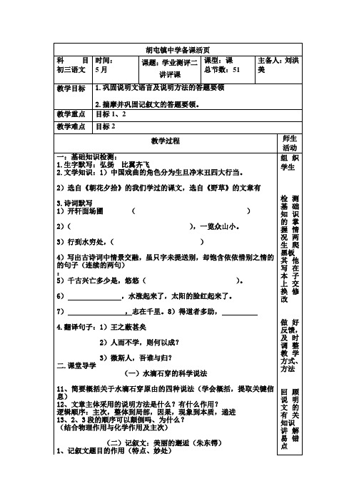 51胡屯镇中学初三复习教案