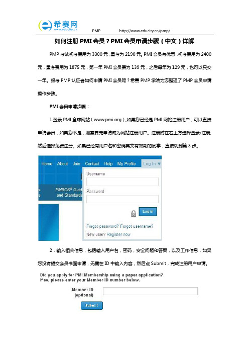 如何注册PMI会员？PMI会员申请步骤(中文)详解