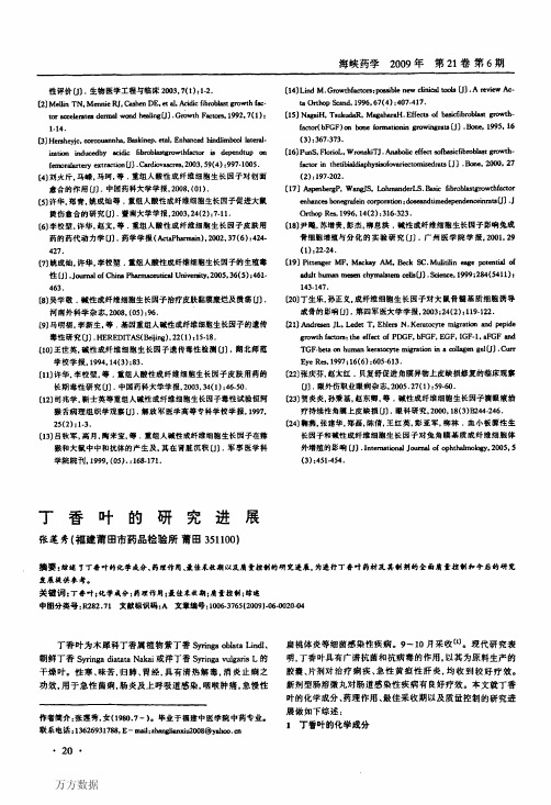 丁香叶的研究进展
