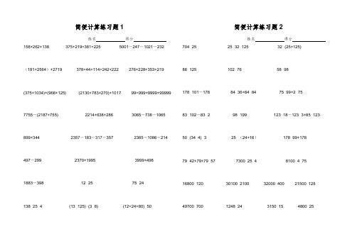 青岛版四年级数学下册简便计算题(共12份试题)