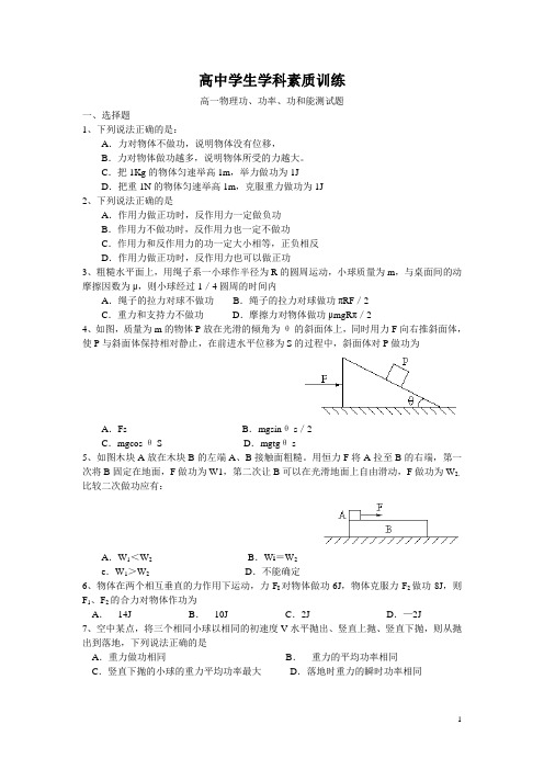 高一物理功功率功和能测试题