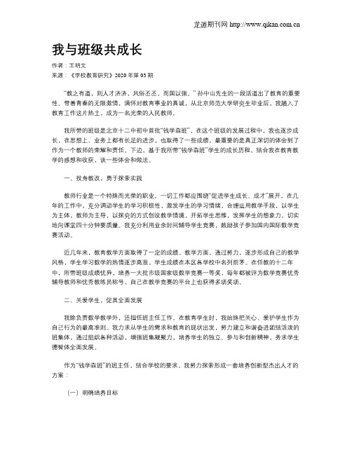 我与班级共成长