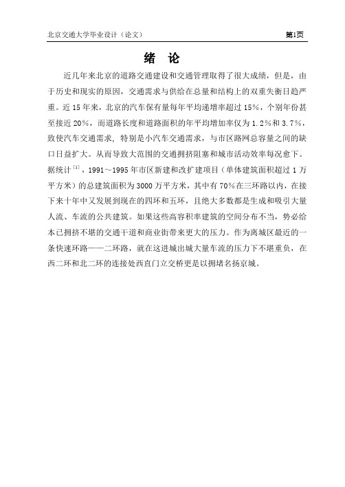 典型路段(交叉口)通行能力分析