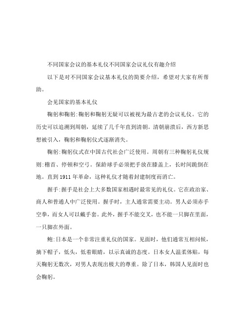 各国见面基本礼仪 有趣的各国见面礼仪介绍