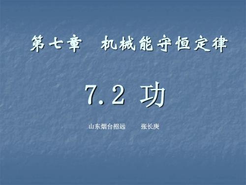7.2功