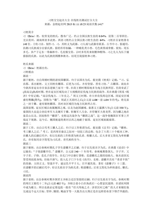 刁姓宝宝起名大全-在线姓名测试打分大全
