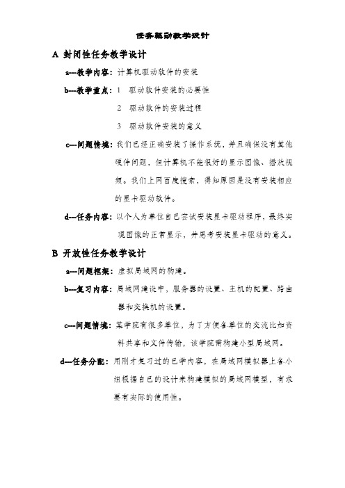 任务驱动教学设计