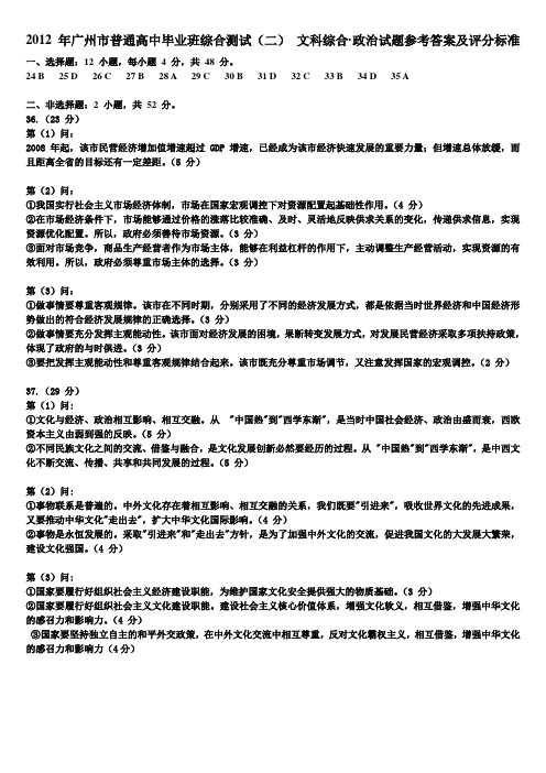 广州二模答案