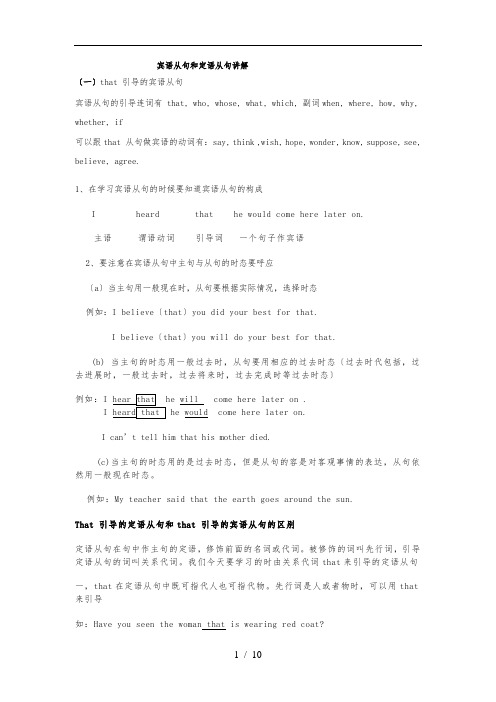 宾语从句和定语从句讲解
