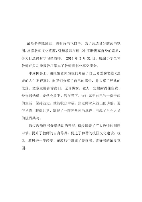 读书分享活动简报.