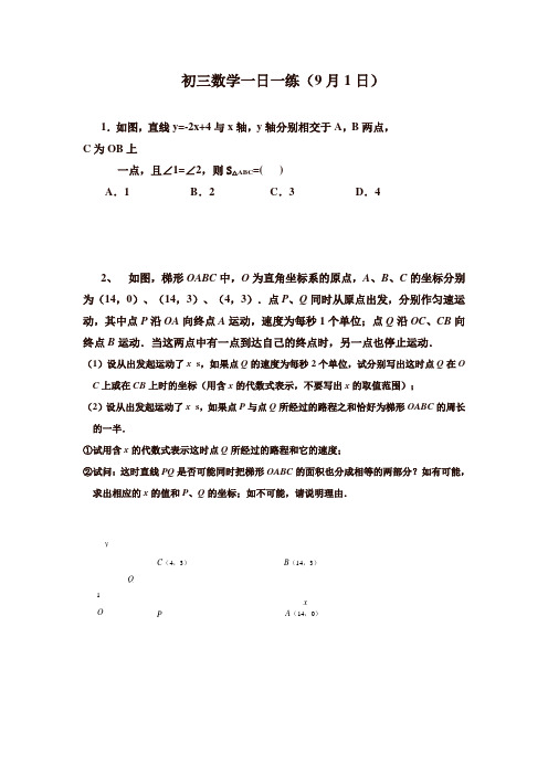 初三数学每日一练