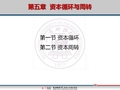 资本循环的三个阶段