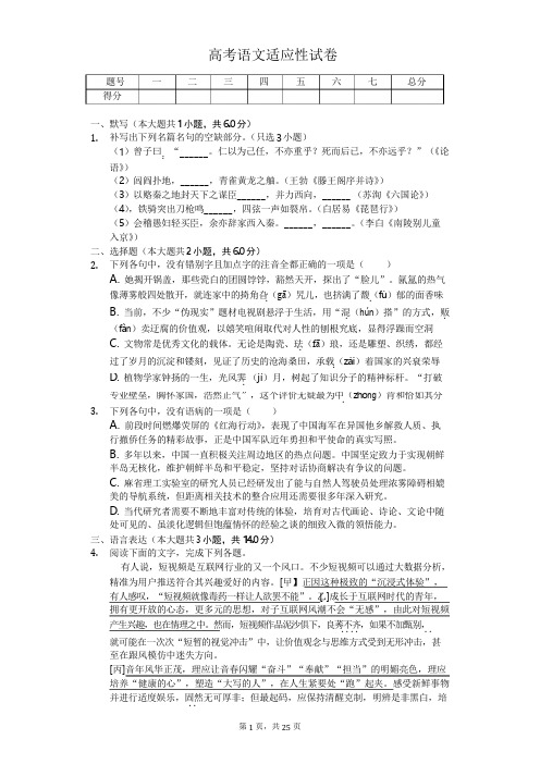 浙江省绍兴市  高考语文适应性试卷  含答案)