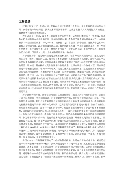 2011年终销售工作总结
