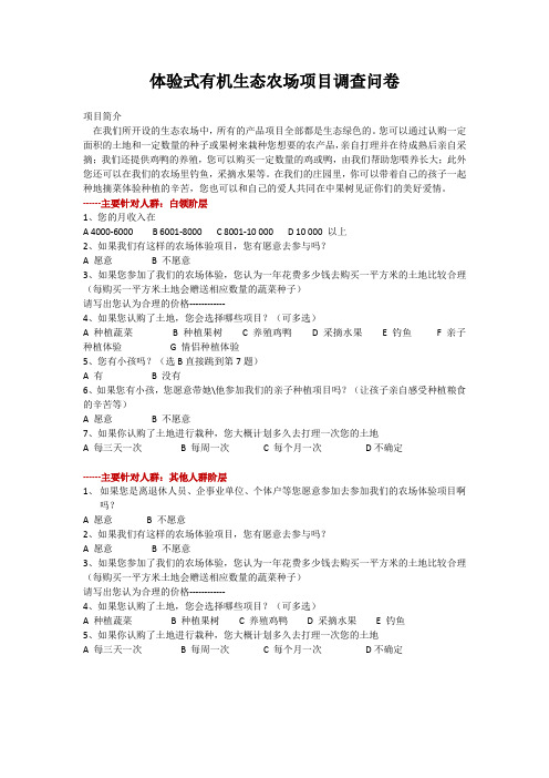 农场调查问卷
