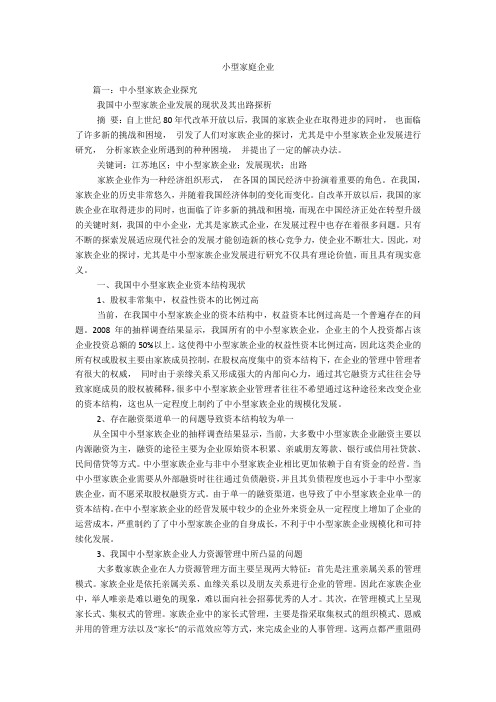 小型家庭企业