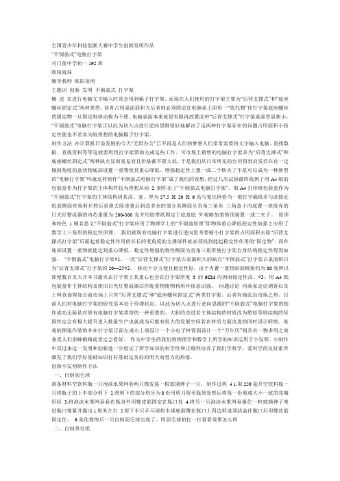 全国青少年科技创新大赛中学生创新发明作品