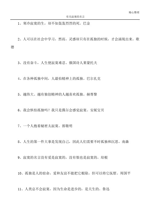 有关寂寞的名言