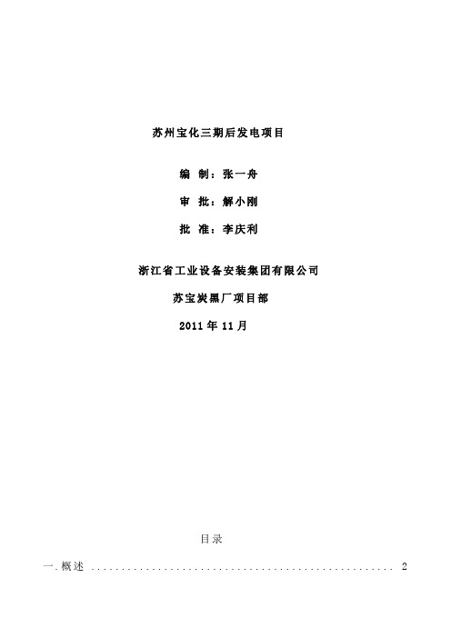 胀管施工方案