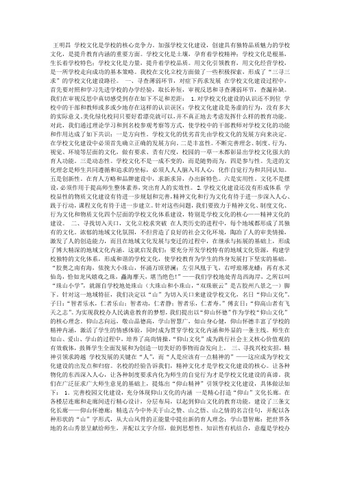 仰高山者有飞天之志——浅谈学校“仰山”文化建设
