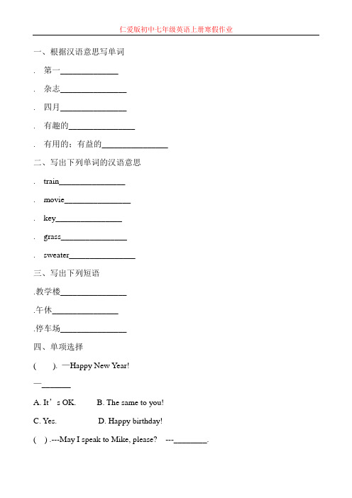 仁爱版初中七年级英语上册寒假作业19